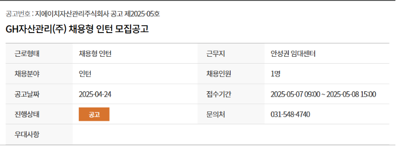 2025년 제3회 채용형인턴 모집공고.png